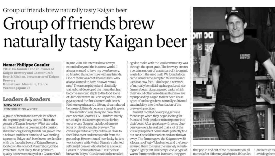The Japan Timesに掲載されたKAIGAN BREWERY
