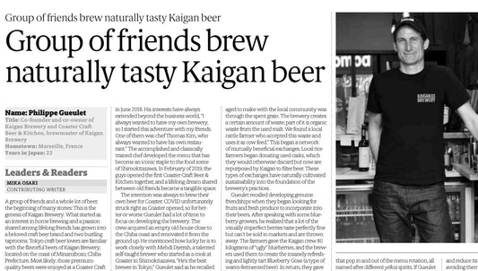 The Japan Timesに掲載されたKAIGAN BREWERY